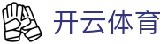 Kaiyun Sports 中国官方入口 - 开云全站 APP 下载及 H5 登录网址